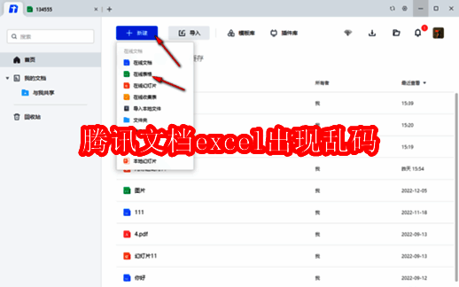 腾讯文档相关图片1