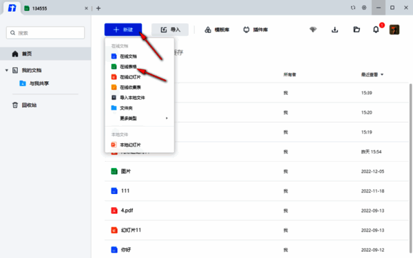 创建在线表格的界面图片