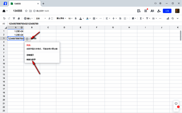 单元格旁边感叹号小图标相关图片