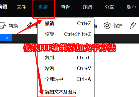 傲软PDF编辑软件相关界面图1