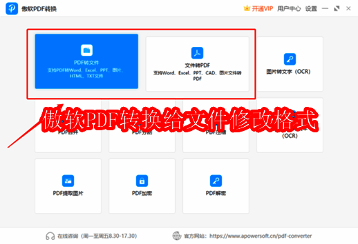 傲软PDF相关界面图1