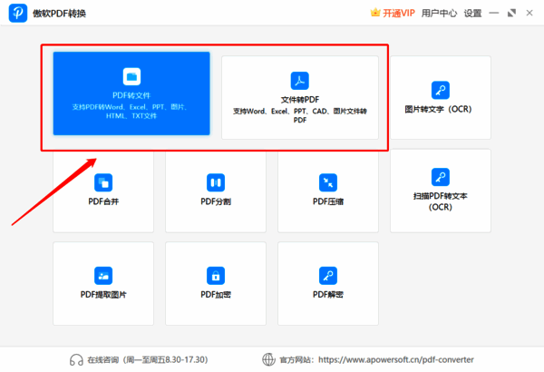 傲软PDF选择转换文件界面图