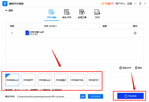 傲软PDF转换设置及开始转换界面图