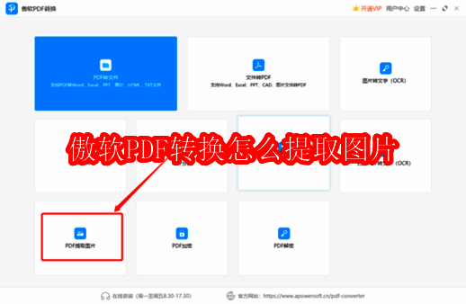 傲软PDF转换软件界面图