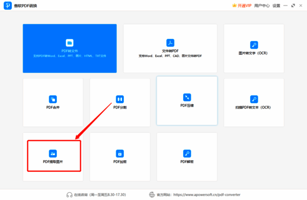 傲软PDF转换添加文件界面图