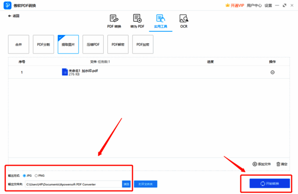 傲软PDF转换设置完成界面图