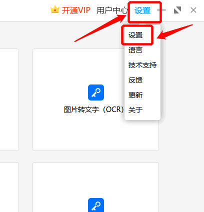 傲软PDF转换器设置界面截图