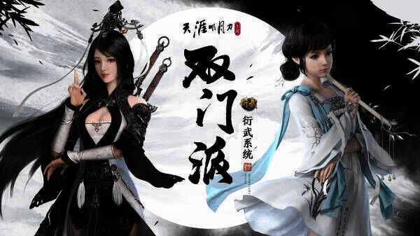 天刀手游门派展示