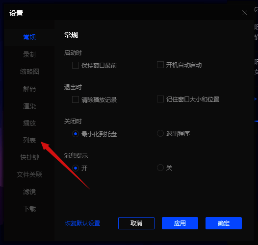 设置窗口左侧列表找到列表选项截图