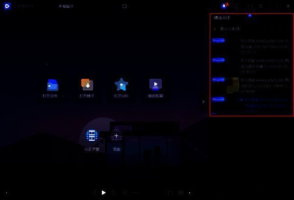 恒星播放器相关界面图