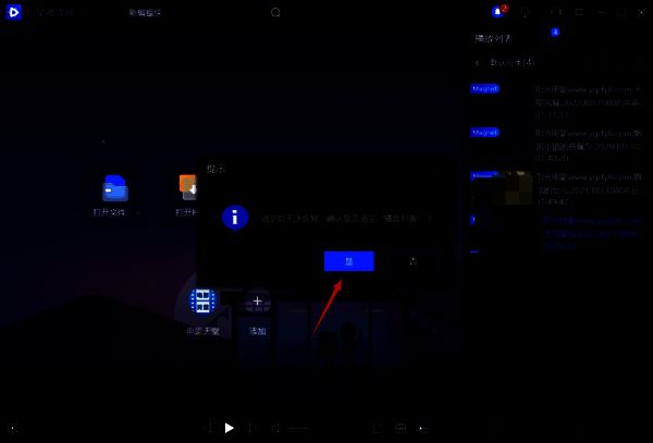 确认清空提示界面图