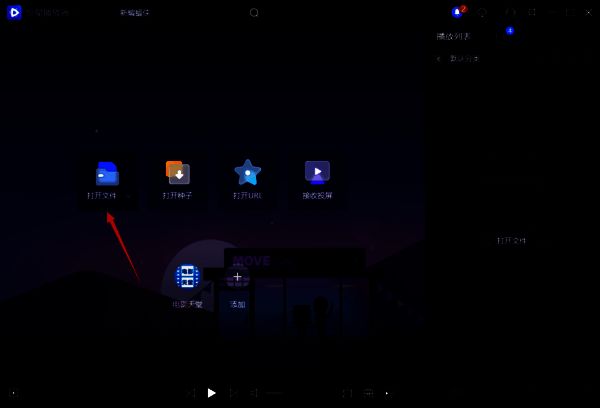 恒星播放器打开文件界面图片
