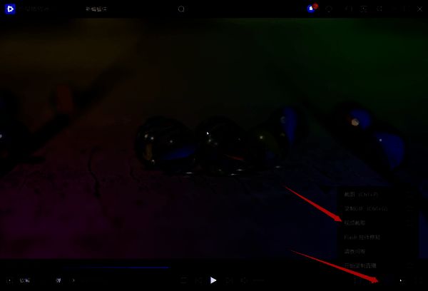 恒星播放器工具箱及视频截取功能图片