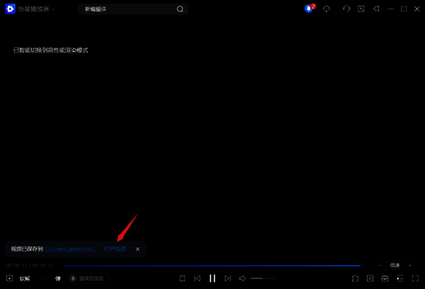 恒星播放器视频保存及查看界面图片