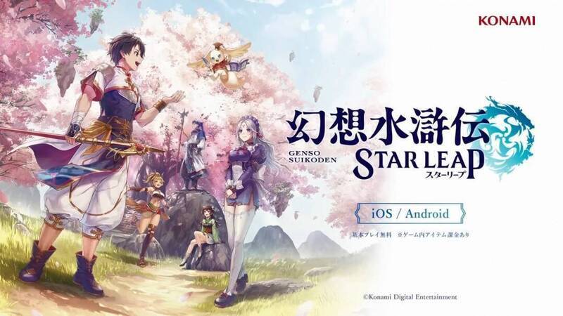 《幻想水浒传STAR LEAP》视频截图9
