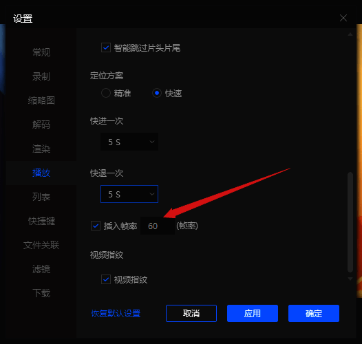 右侧界面中插入帧率选项界面图