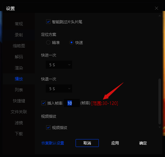 输入插入帧率及显示范围提示的界面图