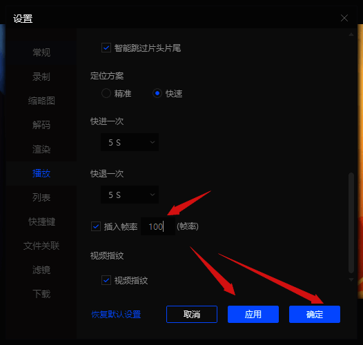 点击应用和确定按钮的界面图