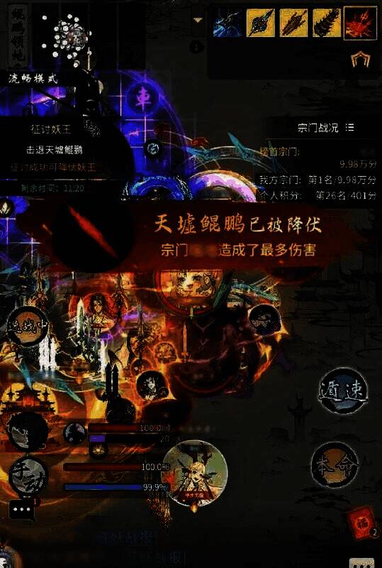 玩家与宗门征讨妖王场景