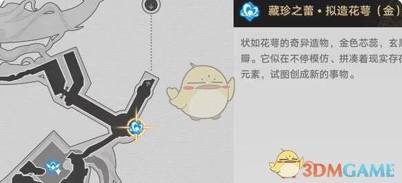 藏珍之蕾·拟造花萼(金)位置图1