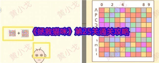 拯救猫咪游戏画面