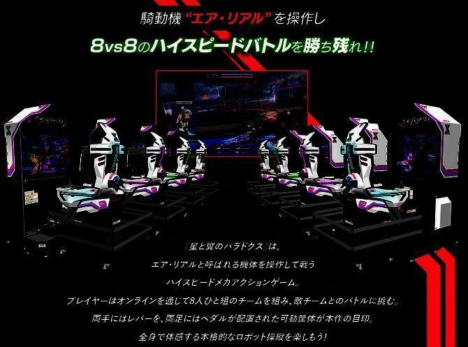 《星与翼的悖论》相关图片