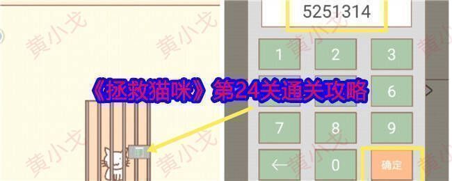 拯救猫咪游戏画面