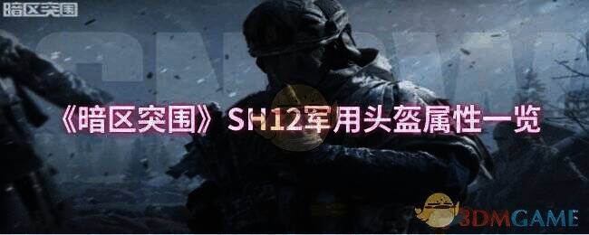 暗区突围相关图片