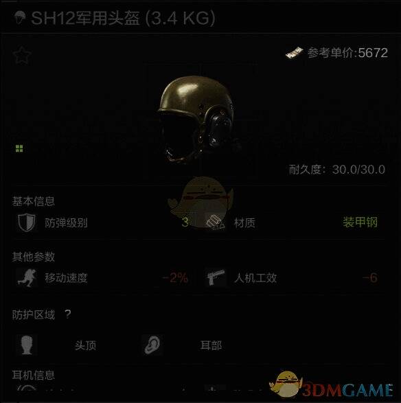 SH12军用头盔图片