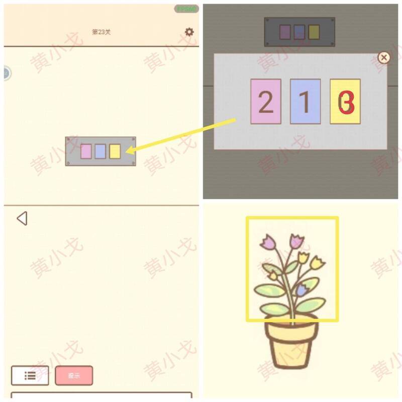 点击铁板输入密码打开获得线索画面