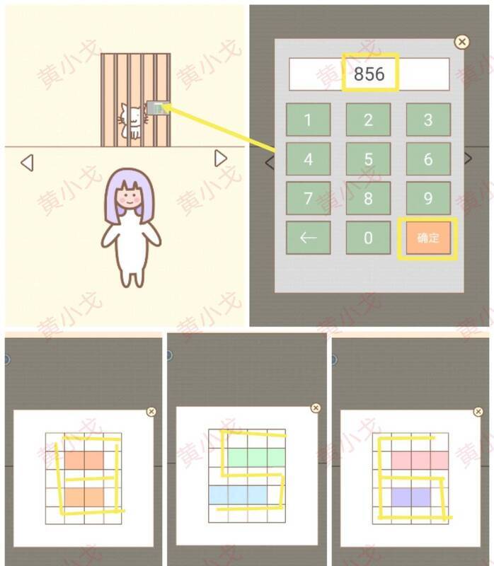 根据线索输入密码画面