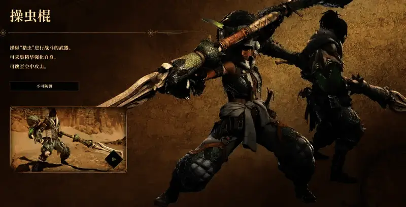 《怪物猎人：荒野》操虫棍相关图片