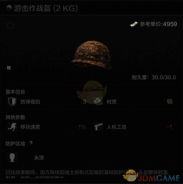 游击作战盔的图片