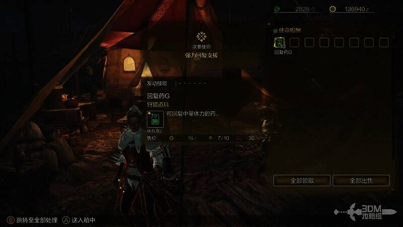 回到大本营交任务画面1