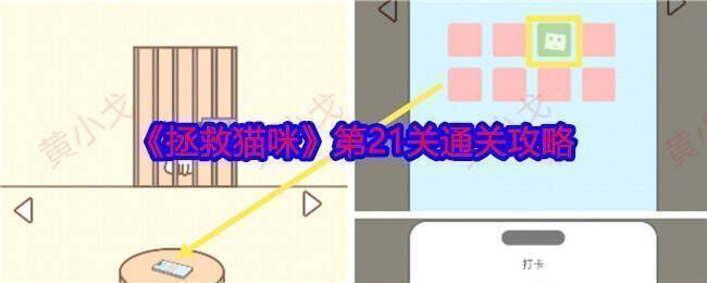 拯救猫咪游戏画面截图