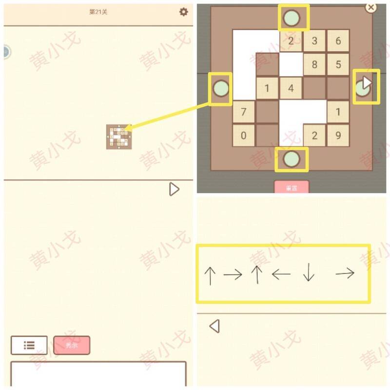 墙上机关以及箭头顺序的画面