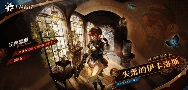 玛德蕾娜相关配图3