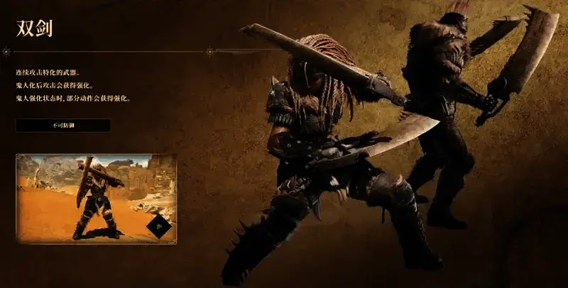 《怪物猎人:荒野》双剑武器相关图片