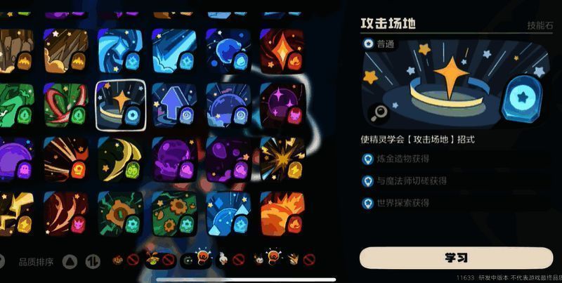 洛克王国手游技能石相关图片3