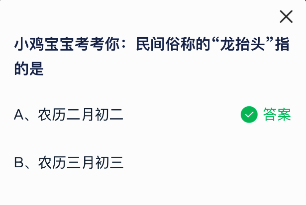 蚂蚁庄园答题相关图片