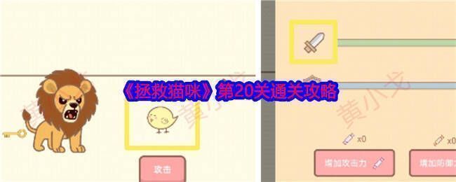 《拯救猫咪》游戏画面图