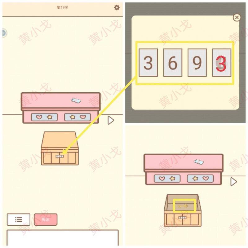 打开箱子获得钥匙画面