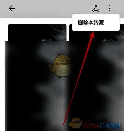 点击删除本资源