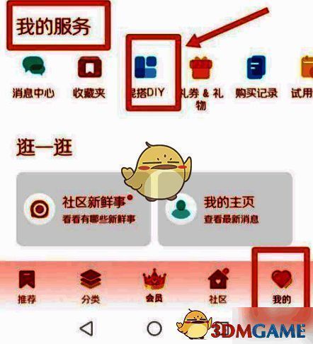 找到我的按钮及混搭DIY选项步骤示意