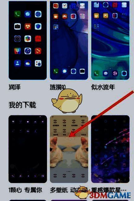 选择喜欢的图标主题类型步骤示意