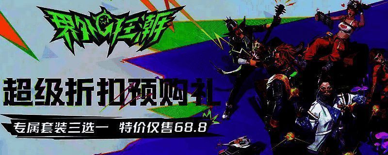 界外狂潮相关画面图1