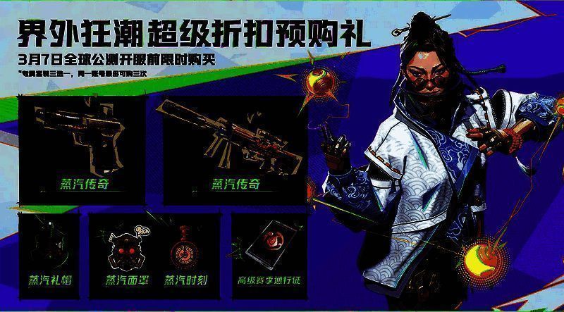 界外狂潮预购奖励图2