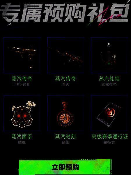 界外狂潮预购奖励图4