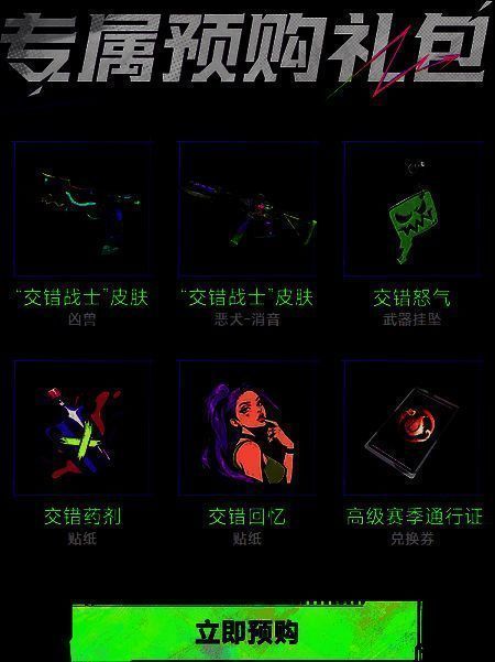 界外狂潮预购奖励图8