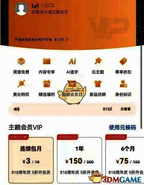 点击下方会员按钮界面图